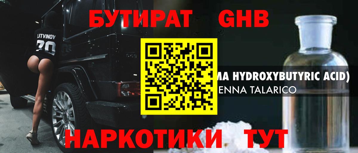 БУТИРАТ бутик Арзамас