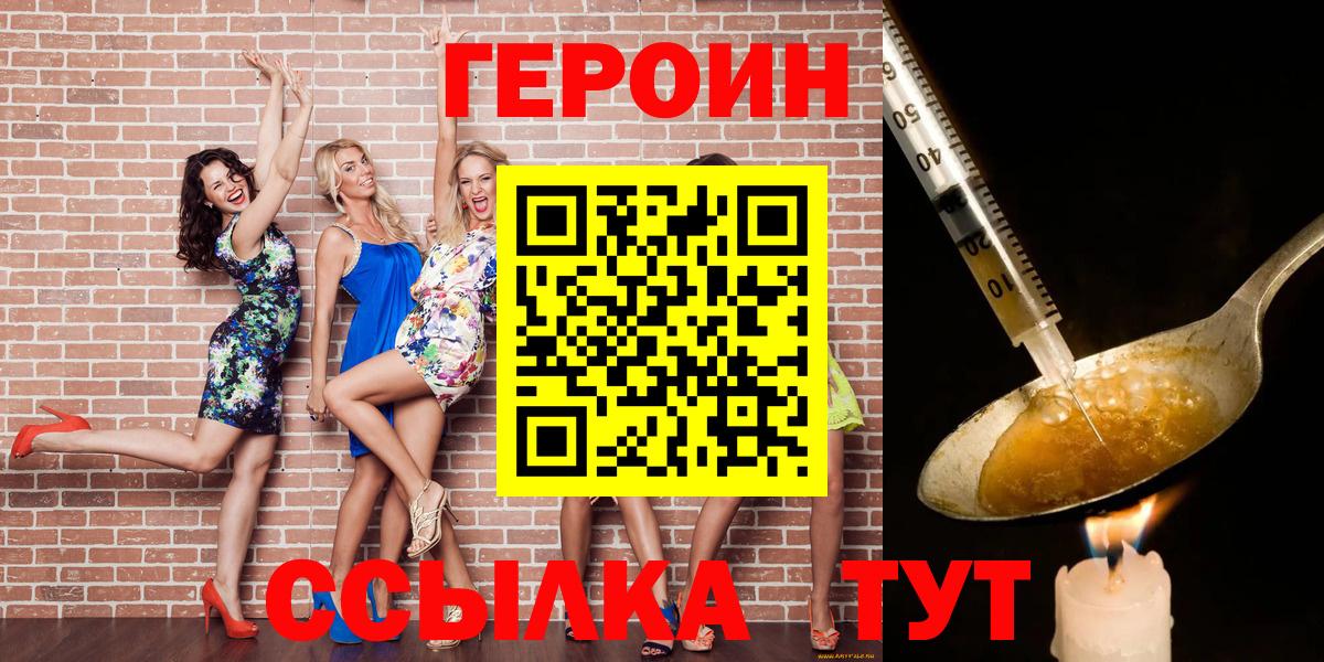 ГЕРОИН  Героин герыч  Вход с VPN  Арзамас 
