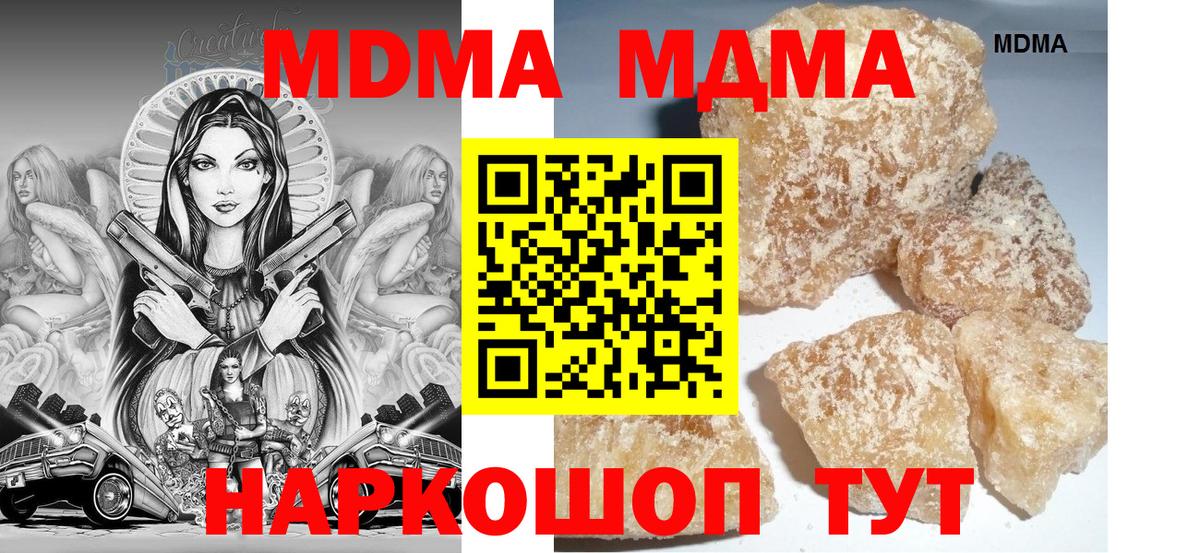 МДМА crystal  Вход с VPN  MDMA Molly  МДМА  Арзамас 