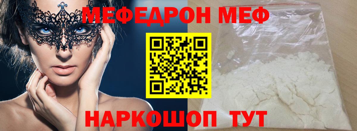 Мефедрон кристаллы Арзамас