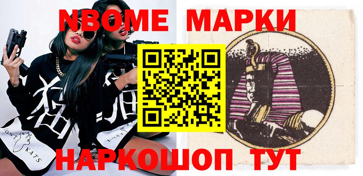 Марки NBOMe 1500мкг Арзамас