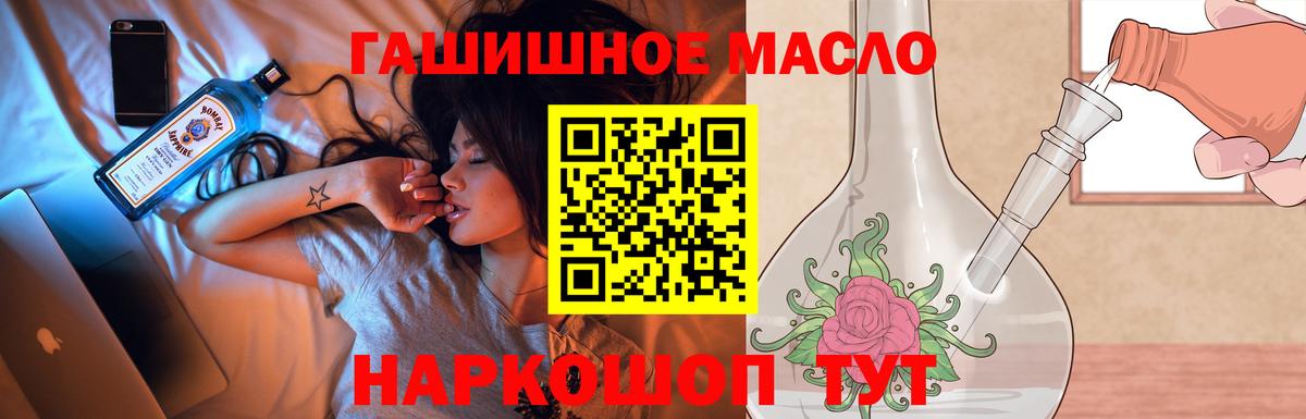 ТГК гашишное масло Арзамас